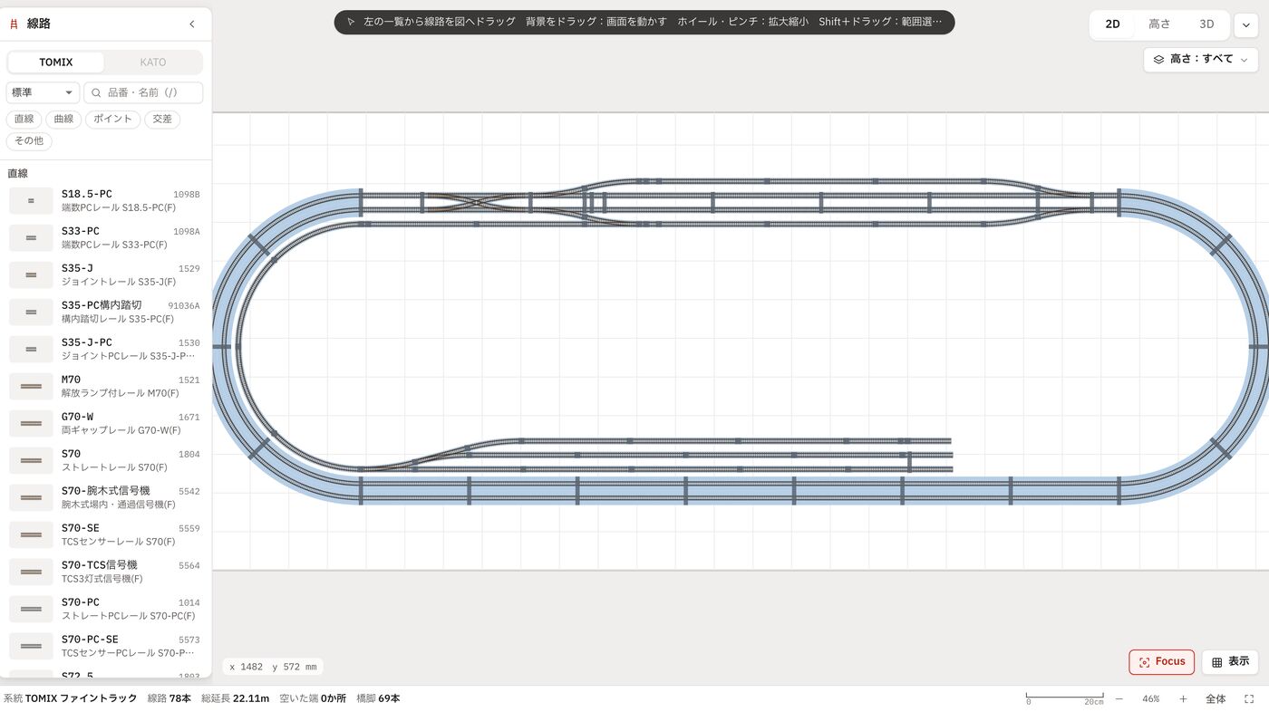 複線の高架と駅のあるプランを、編集画面の2Dで開いたところ
