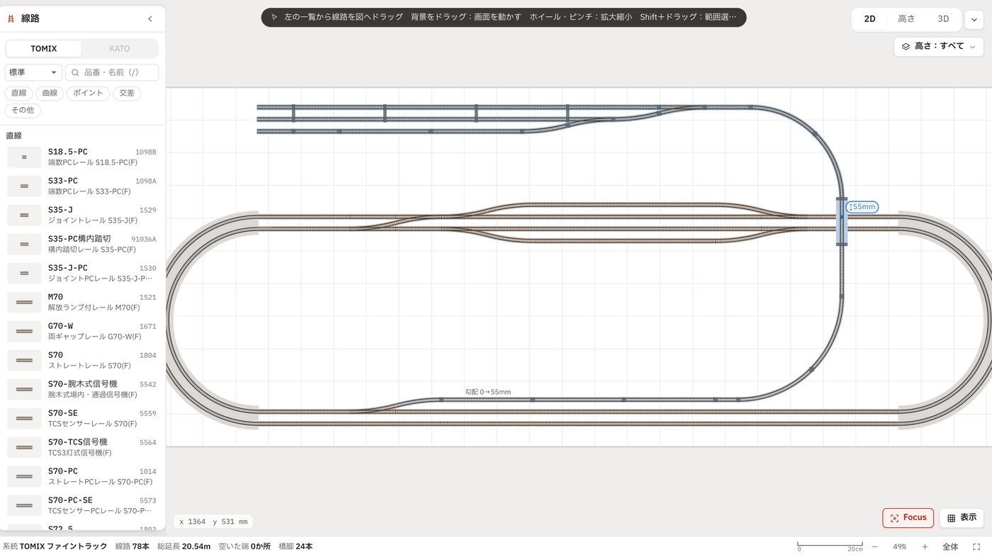 TOMIXの複線のプランを、編集画面の2Dで開いたところ